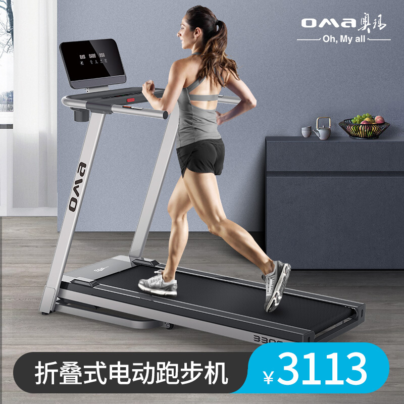 奥玛(OMA)茄子视频污下载家用3300系列 小型折叠式室内超静音茄子视频污下载 多功能简易迷你电动走步机 
